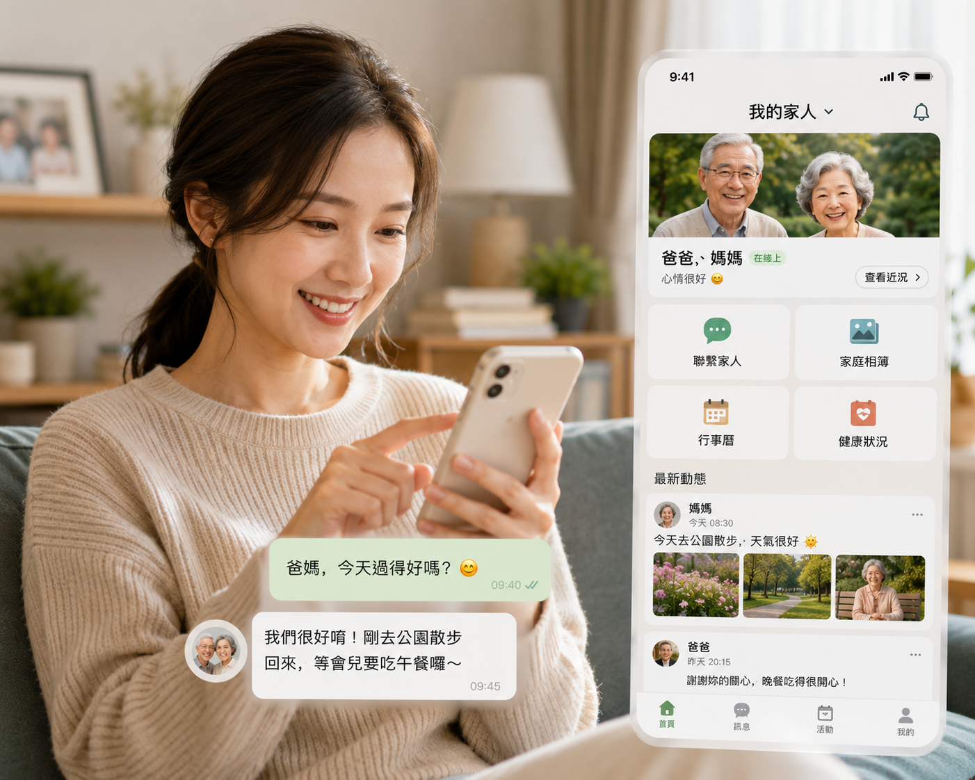 子女在手機上查看家屬 App